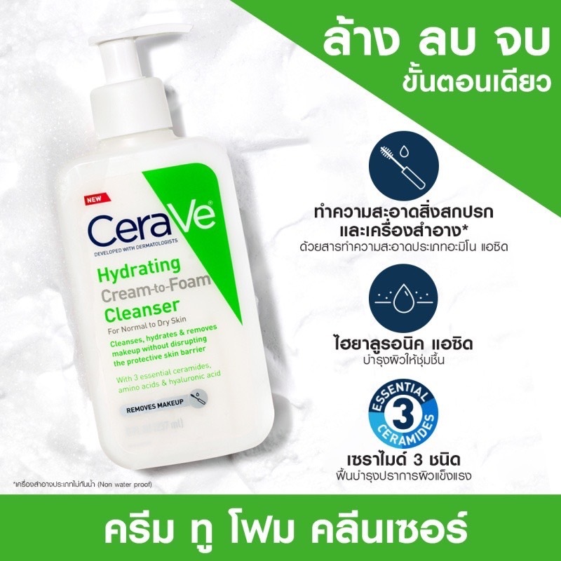 cerave-hydrating-cream-to-foam-cleanser-เซราวี-ครีม-ทู-โฟม-คลีนเซอร์-ทำความสะอาดและล้างเครื่องสำอาง