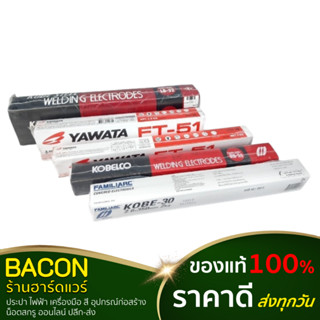 ลวดเชื่อม Kobe(โกเบ) Welding Wire