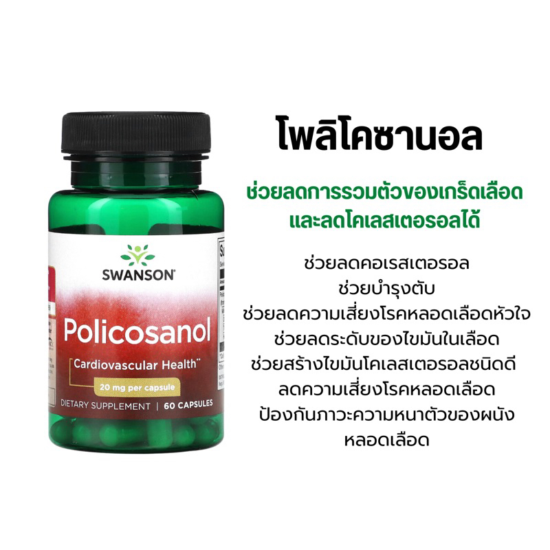 พร้อมส่ง-ultra-policosanol-20-mg-60เม็ด-โพลิโคซานอล-ลดคลอเลสเตอรอล-ลดldl