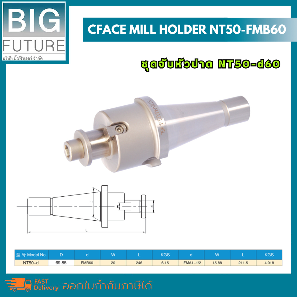 face-mill-holder-nt50-fmb60-ชุดจับหัวปาด-nt50-d60-งานกลึง-งานมิลลิ่ง-เครื่องมือช่าง-อุปกรณ์ช่าง-bigfuture