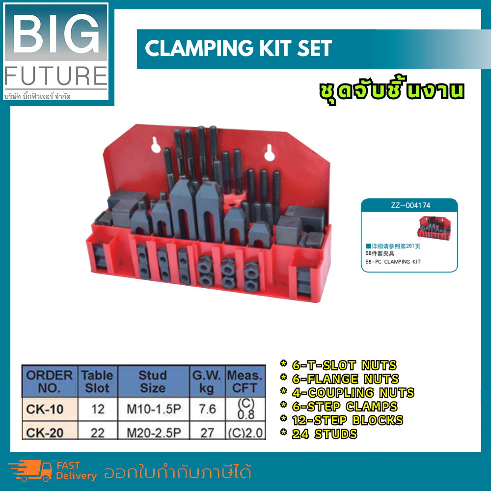 clamping-kit-set-ชุดจับชิ้นงาน-รุ่น-ck-ชุดแคมป์งาน-งานกลึง-งานมิลลิ่ง-เครื่องมือช่าง-bigfuture