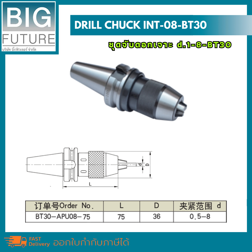 drill-chuck-bt30-bt40-bt50-nt50-ชุดจับดอกเจาะ-งานกลึง-งานมิลลิ่ง-เครื่องมือช่าง-อุปกรณ์ช่าง-bigfuture