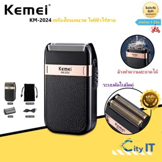 Kemei KM-2024 เครื่องโกนหนวด ไฟฟ้าไร้สาย แข็งแรง ทนทาน