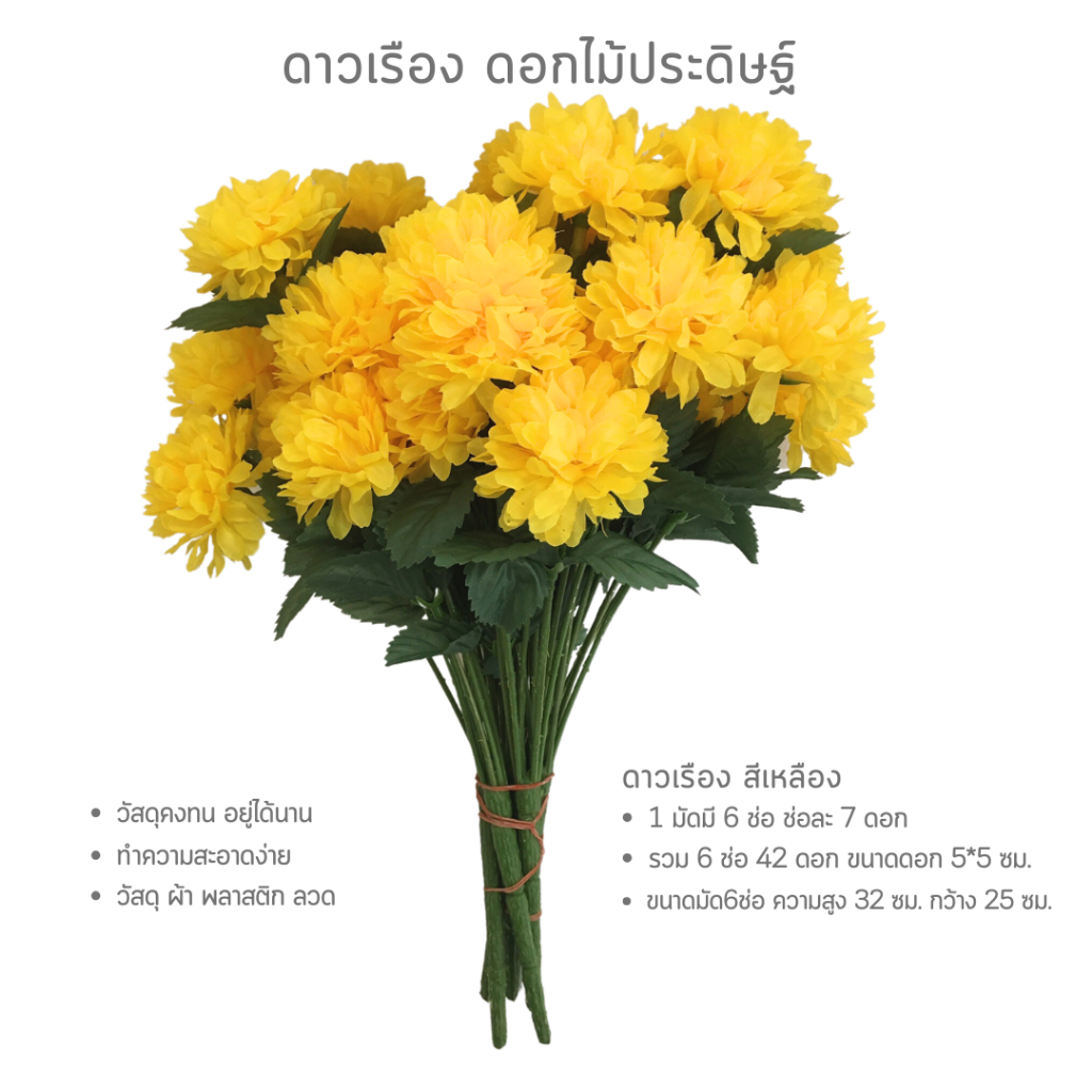 ดอกไม้ประดิษฐ์ ดาวเรือง ดอกไม้ปลอม ดอกไม้ไหว้พระ บูชาพระ ช่อใหญ่วัสดุ ...