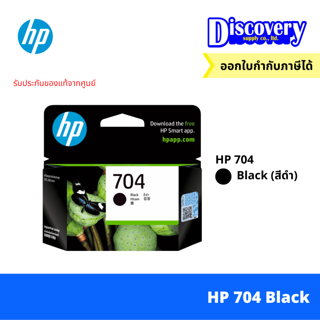 หมึกพิมพ์อิงค์เจ็ท-hp-704-black-tri-col-designjet-ink-cartridge-ตลับหมึกอิงค์เจ็ทเอชพีของแท้-สีดำและสามสี-cn692-3a