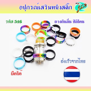 ยางกันลื่น ยืดได้ กันลื่น ขนาด 20*7 มม. รหัส 516