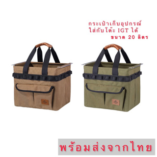 กระเป๋าพับได้ ใส่กับโต๊ะ IGT ได้ สินค้าของแท้ พร้อมส่งจากไทย