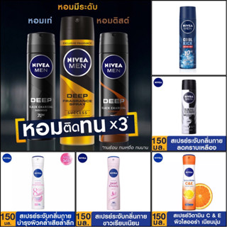 นีเวีย สเปรย์ ระงับกลิ่นกาย 150มล : NIVEA SPRAY 150 ML