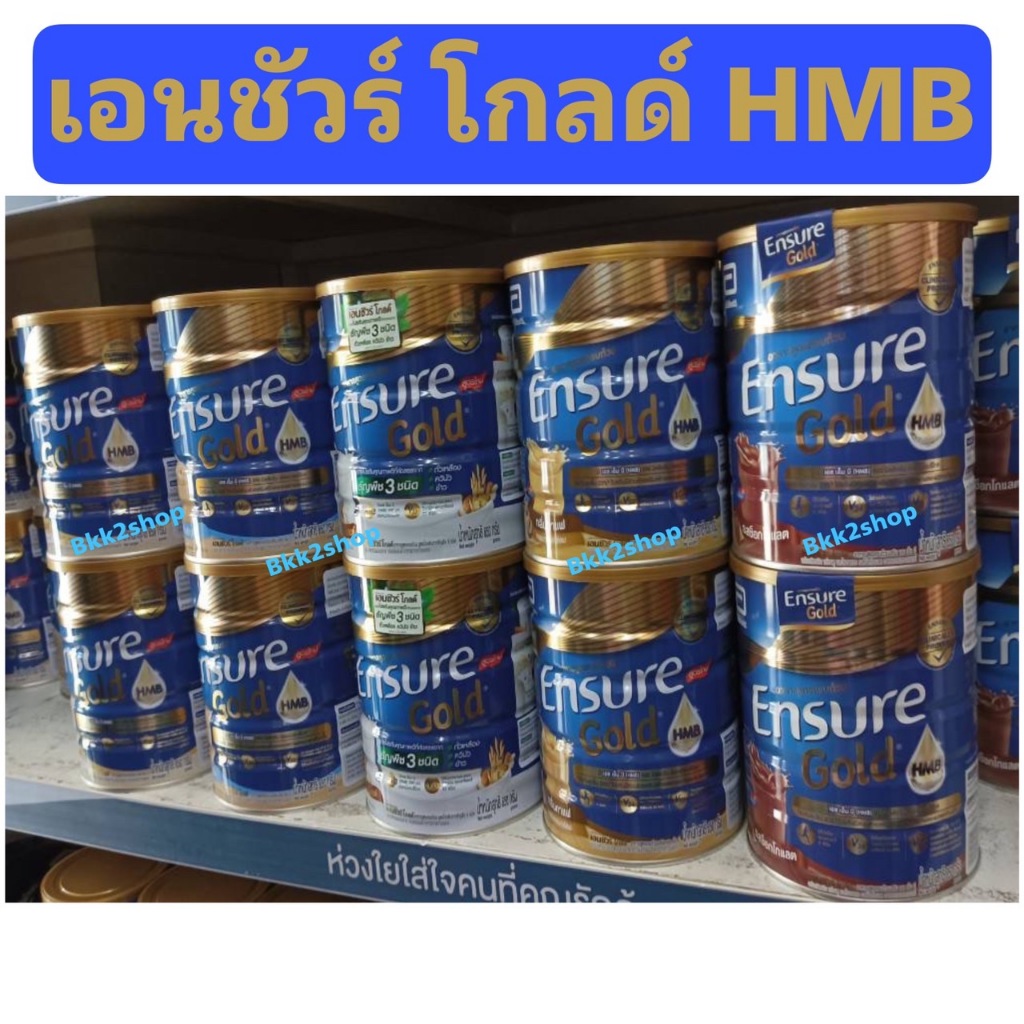 ภาพหน้าปกสินค้า( ออเดอร์ละไม่เกิน 6 กระป๋อง) Ensure Gold HMB เอนชัวร์ โกลด์ อาหารสูตรครบถ้วน สำหรับผู้ใหญ่ กระป๋อง 850 กรัม จากร้าน bkk2shop บน Shopee
