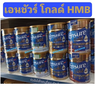 ภาพหน้าปกสินค้า(!!ออเดอร์ละไม่เกิน 6 กระป๋อง) Ensure Gold HMB เอนชัวร์ โกลด์ อาหารสูตรครบถ้วน สำหรับผู้ใหญ่ กระป๋อง 850 กรัม ที่เกี่ยวข้อง