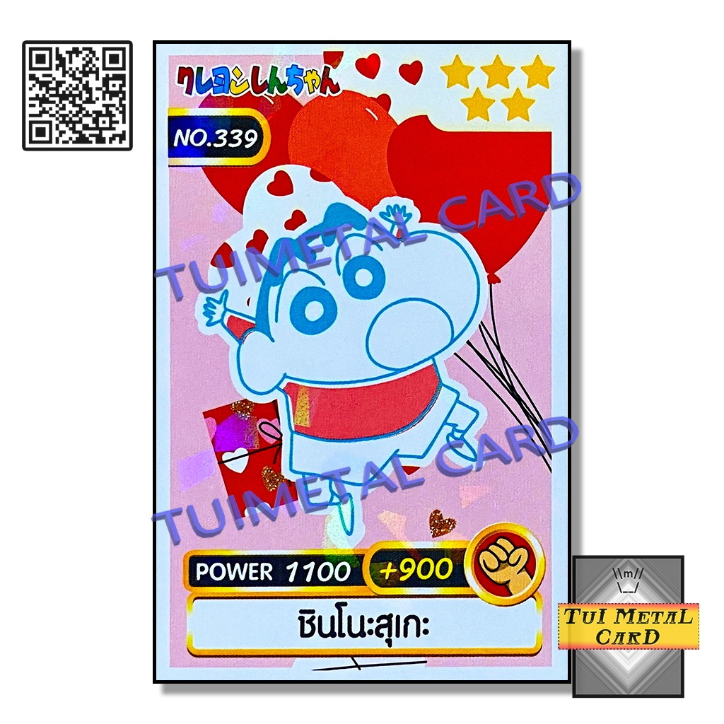 เครยอนชินจัง การ์ดพลัง [เบอร์ 321 – 365] Power Card 2020 ขนมข้าวโพด ...