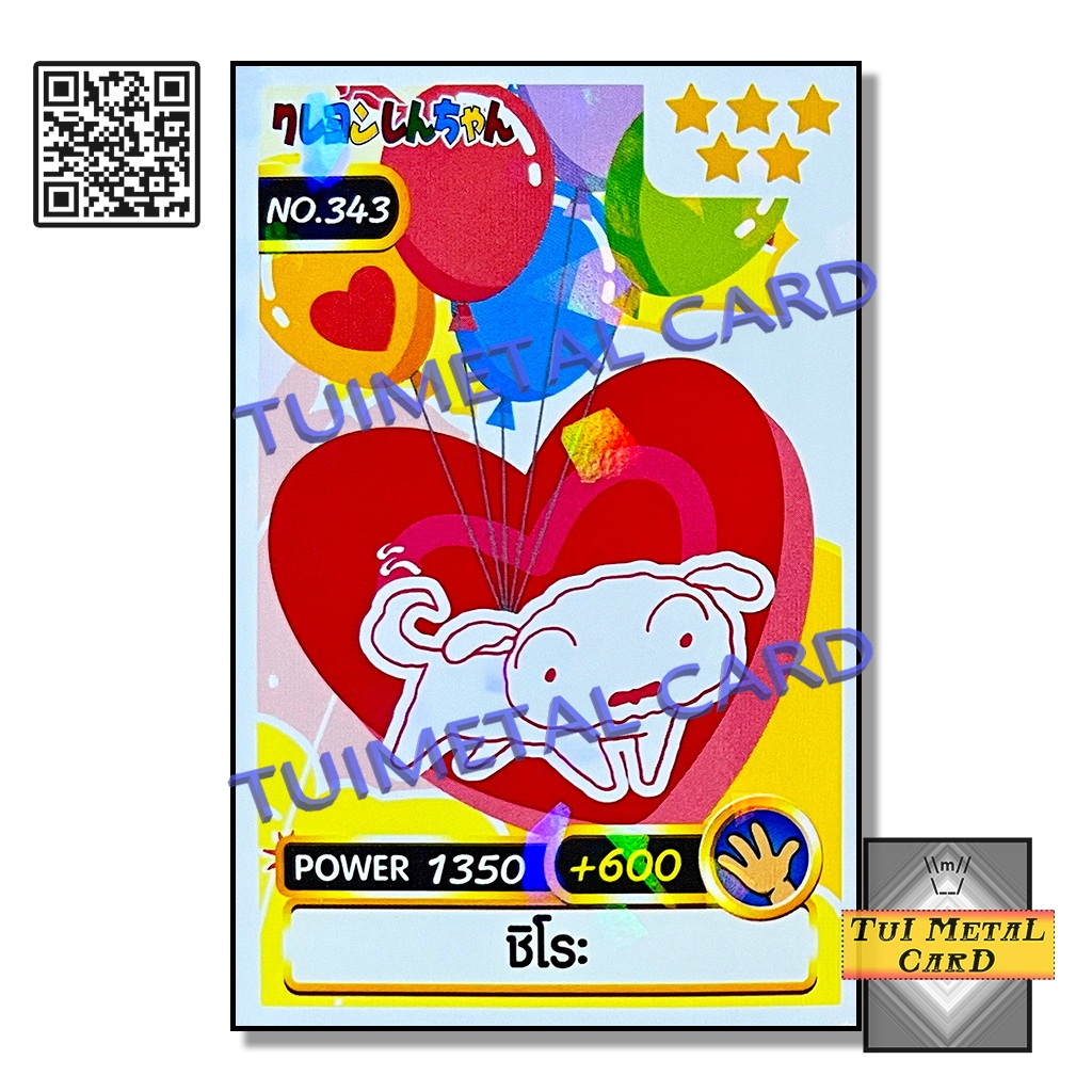 เครยอนชินจัง การ์ดพลัง [เบอร์ 321 – 365] Power Card 2020 ขนมข้าวโพด ...