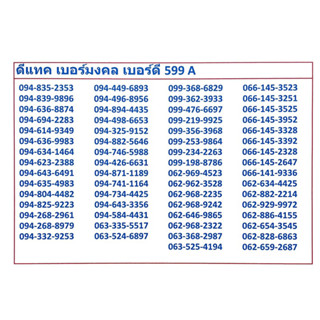 DTAC 599 แจ้งเบอร์ต้องการทางแชท แอดมินเพิ่มเบอร์ให้ค่ะ ระบบเติมเงิน ซิมยังไม่ลงทะเบียนสามารถลงทะเบียนเองที่บ้าน