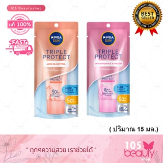 (มี 2สูตร) NIVEA SUN triple protect SPF50+ PA+++  นีเวีย ซัน ทริปเปิ้ล โพรเท็ค เซรั่มกันแดดผิวหน้า  (ขนาด 15 มล.)