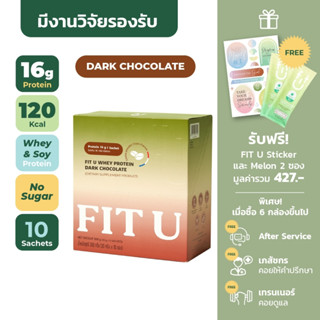 [กรอก️โค้ด FITUSEP ลดเพิ่ม 130 บาท]  FIT U โปรตีนลดน้ำหนัก อร่อย อิ่มนาน สารอาหารครบ ทดแทนมื้ออาหาร รส ดาร์ก ช็อกโกแลต