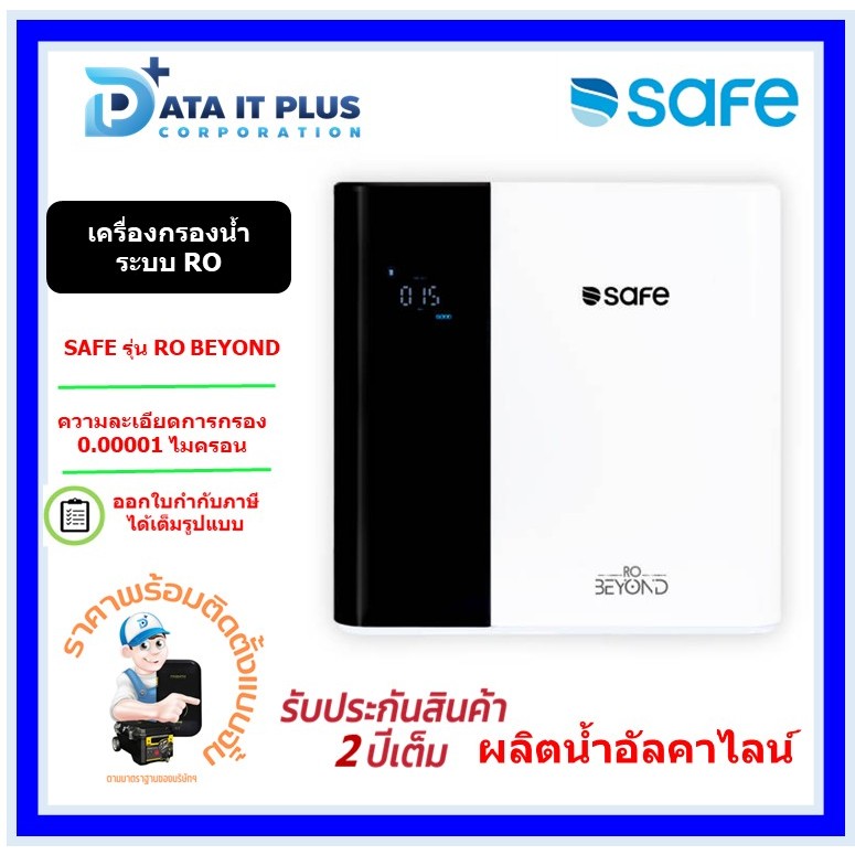 safe-เครื่องกรองน้ำดื่ม-7-ขั้นตอน-ระบบ-ro-รุ่น-ro-beyond-บริการติดตั้งฟรี-กทม-ปริมณฑล-ต่างจังหวัดตามเงื่