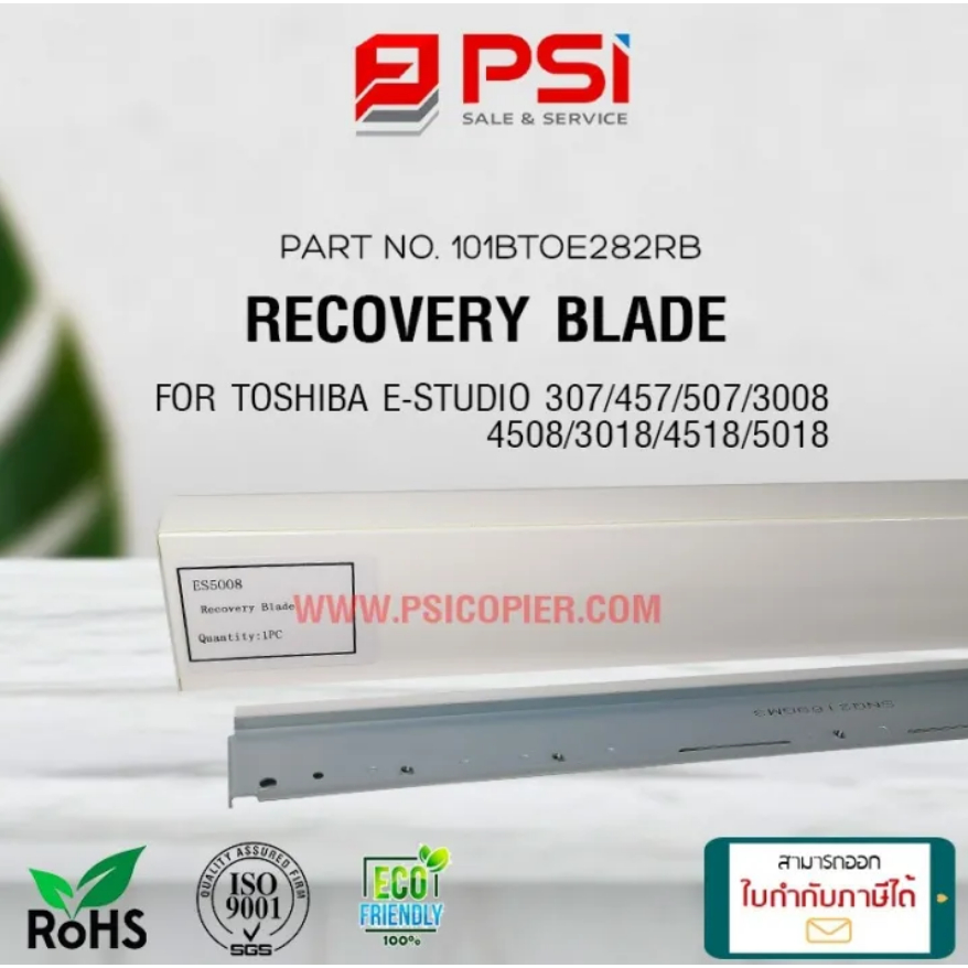 RECOVERY BLADE รางกันหมึกร่วง (เฟ้วกันฟุ้ง) For เครื่องถ่ายเอกสาร ...