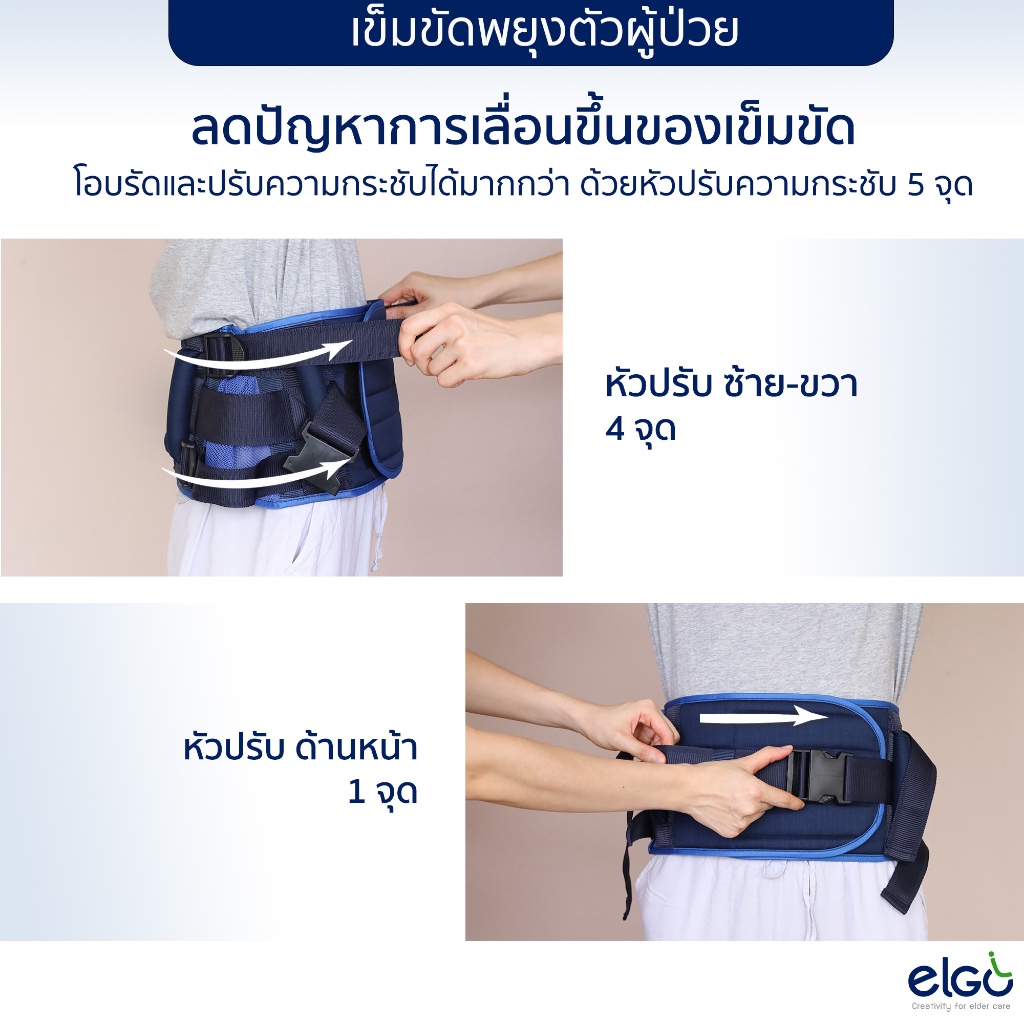 elgo-เข็มขัดพยุงผู้ป่วย-patient-transfer-belt-ฝึกเดิน-กายภาพ-ผู้สูงอายุ