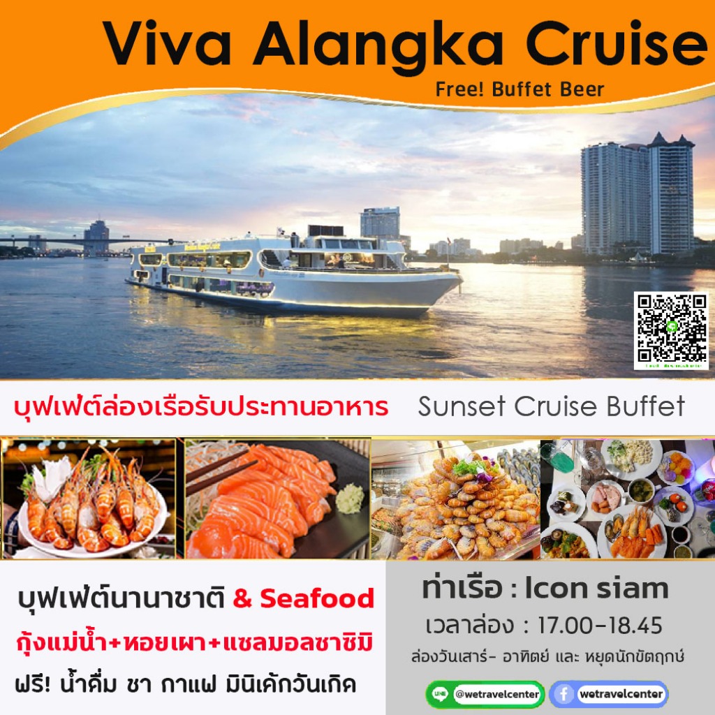 รูปภาพของ- Sunset - ล่องเรือ บุฟเฟ่ต์ทานอาหาร Viva Alangka Cruise Buffet ล่องเรือแม่น้ำเจ้าพระยาลองเช็คราคา