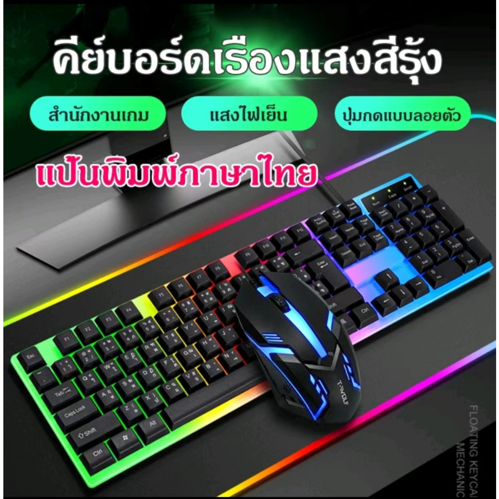 ชุดแป้นพิมพ์และเมาส์-พร้อมไฟ-led-สีรุ้ง-4-ดวง-แป้นพิมพ์ภาษาไทย-ภาษาไทย-มีไฟ-rainbow-light
