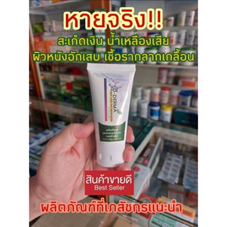 ครีม D-Derma 1 หลอด ครีมทาโรคผิวหนัง สะเก็ดเงิน ผื่นคัน น้ำเหลืองเสีย เชื้อรา กลากเกลื้อน ผิวหนังอักเสบ ผดผื่น คัน ลมพิษ