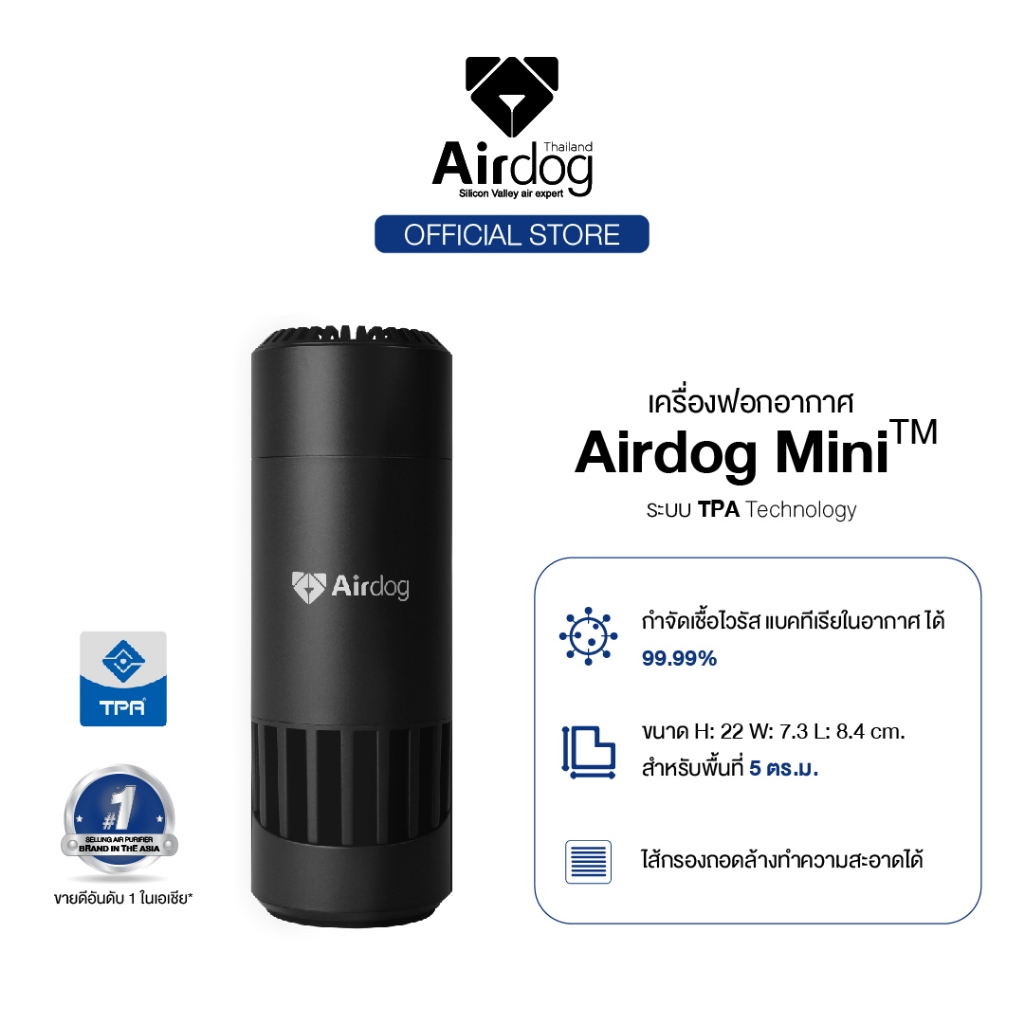 airdog-mini-เครื่องฟอกอากาศพกพา-ฆ่าเชื้อโรค-แบคทีเรีย-ไวรัส-กรองฝุ่น-pm-2-5-ละเอียดถึง-0-0146-um-ส่งฟรี