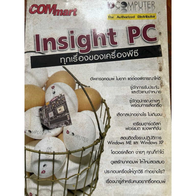Insight PC ทุกเรื่องของ PC | Shopee Thailand