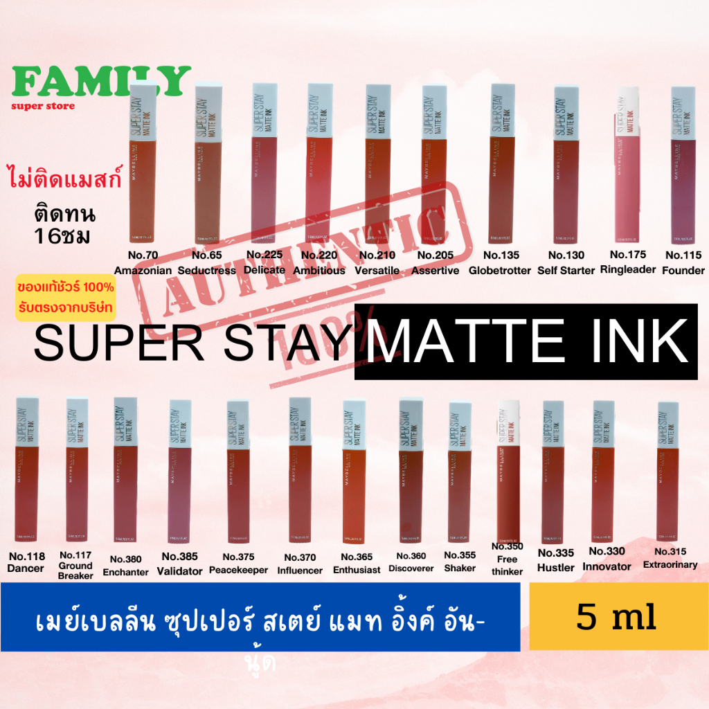 maybelline-ลิปแมท-เมย์เบลลีน-ซุปเปอร์-สเตย์-แมท-อิ้งค์-ซิตี้-5มล