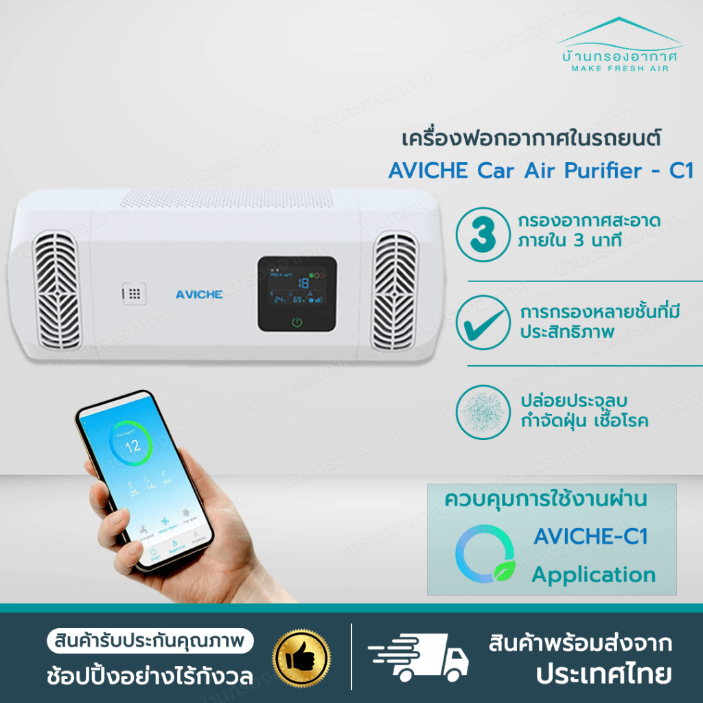 ส่งไว-เครื่องฟอกอากาศในรถยนต์-aviche-ใหม่ล่าสุด-รุ่น-car-air-purifier-c1