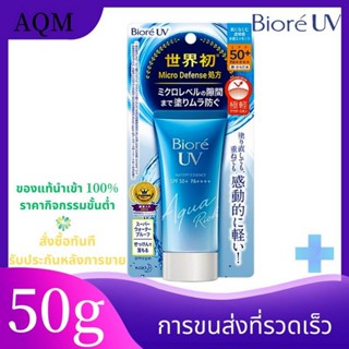 BIORE UV Aqua Rich Watery Essence SPF50+ PA++++ 50g ส่งไว ค่าส่งถูก นำเข้าจากญี่ปุ่น ธรรมชาติ Moisturising ครีมกันแดด ริ