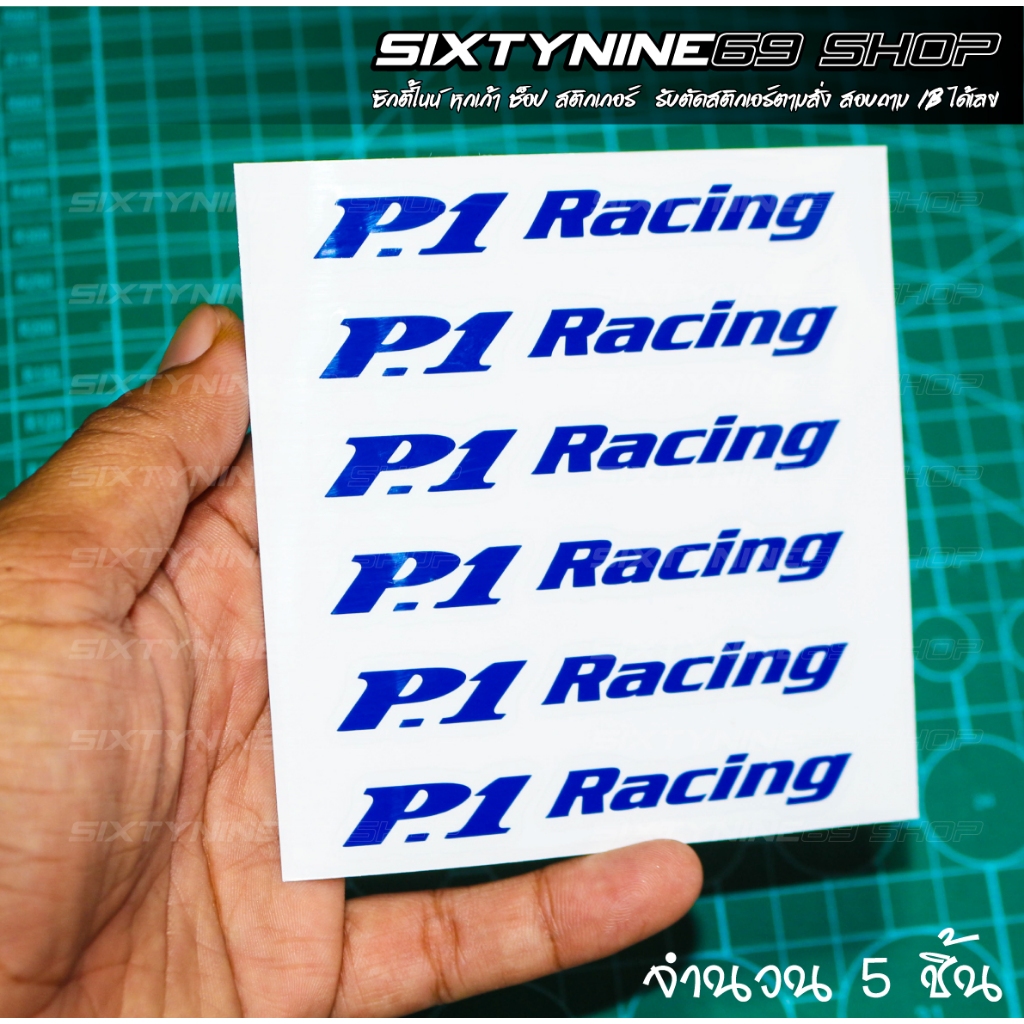 P1 Racing สติกเกอร์ติดก้านล้อP1racing สติกเกอร์ติดก้านแม็กP1racing ติด ...