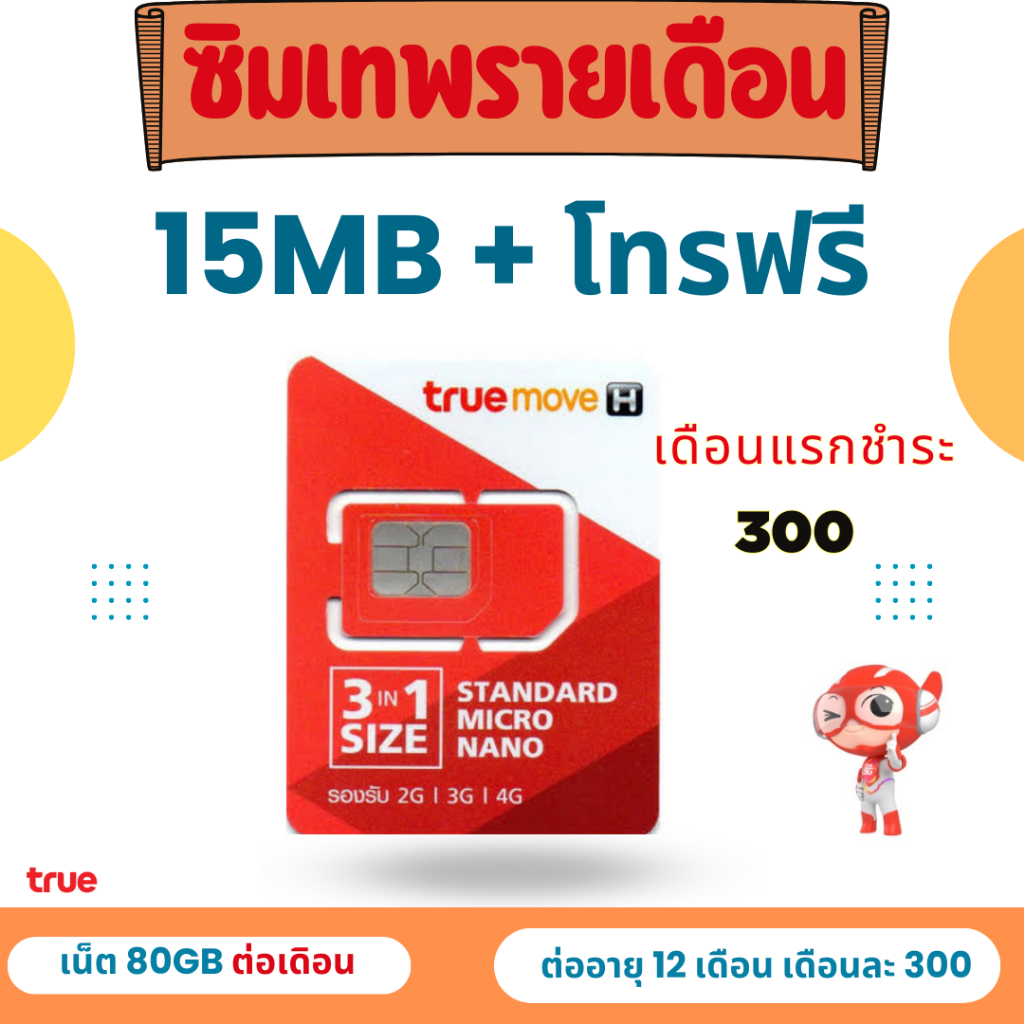 ซิมเทพ-ซิมเน็ต-5g-พร้อมโทรฟรี-ระบบเติมเงิน-ซิมทรู-หรือ-แพ็คเกต-เน็ต-4mbps