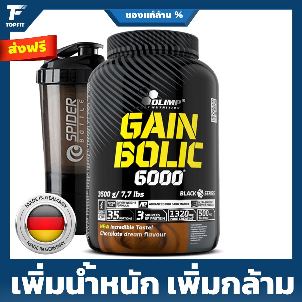 Olimp GAIN BOLIC 6000 - 3500g (7.7 lbs) เวย์โปรตีนเพิ่มน้ำหนัก เพิ่ม ...
