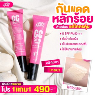 [ADELLA] CC Cream Color Change - เซ็ตคู่ซีซีครีมกันแดดผสมรองพื้น