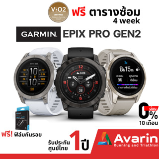 Garmin Epix Gen 2 Pro / Epix Gen 2 (ฟรี! ฟิล์มกันรอย) นาฬิกา GPS พรีเมี่ยมสมาร์ทวอทช์ รับประกันศูนย์ไทย 1 ปี