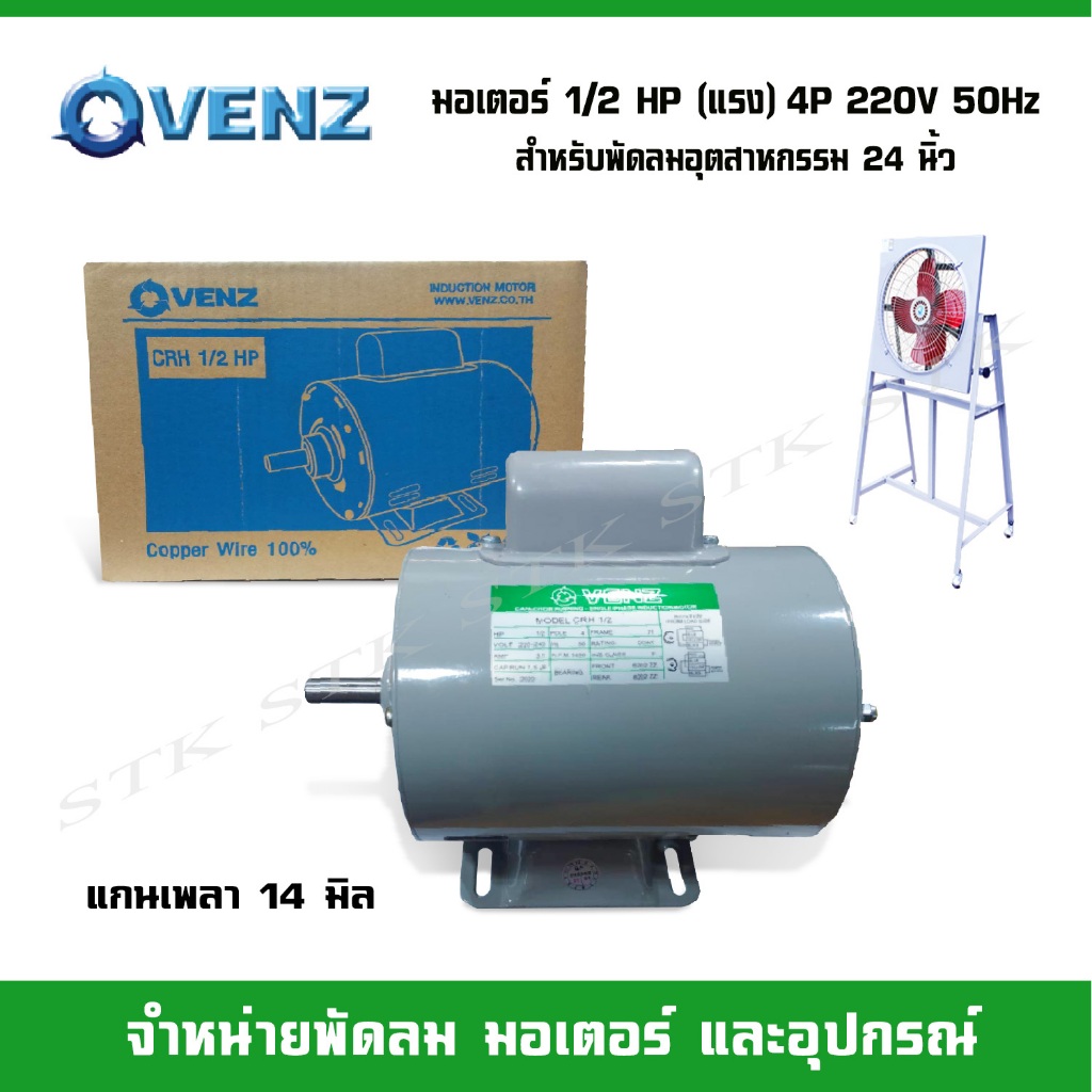 venz-มอเตอร์ไฟฟ้า-crh-1-2-แรง-hp-220v-แกน-14-มิล