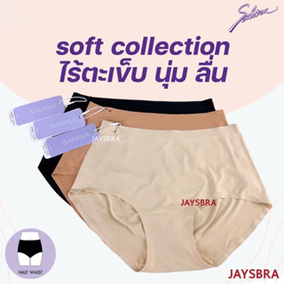 SABINA กางเกงชั้นใน ไร้ตะเข็บsoft collection - 120