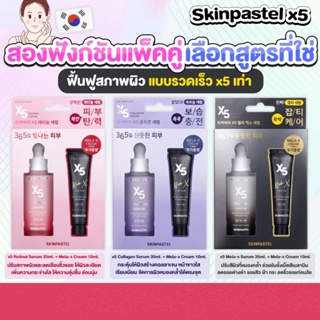 Skinpastel x5 Ampoule250ml/Collagen Serum/Mela-x Serum 35ml+Mela-xCream ...