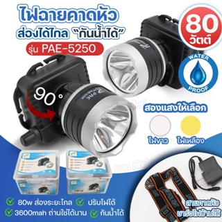 ภาพหน้าปกสินค้าBHFF85QX ลด15% ไฟฉายคาดหัว แสงสีขาว ไฟฉายคาดศีรษะ ตราช้าง รุ่น 5250 LED High Power Headlamp ใหม่ล่าสุด ที่เกี่ยวข้อง