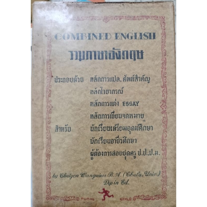 รวมภาษาอังกฤษ Combined english หนังสือเรียนภาษาอังกฤษ ปี 2501 | Shopee ...