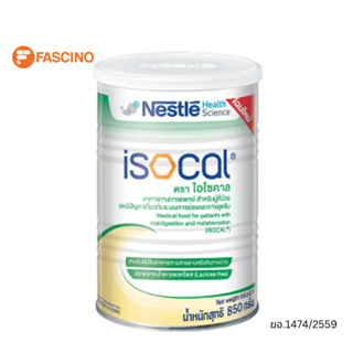 Nestle Isocal Power 850 กรัม - อาหารทางการแพทย์สำหรับผู้ป่วย และมีปัญหาเกี่ยวกับระบบการย่อยและการดูดซึม
