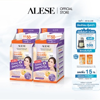 [2กล่องแถมเซรั่ม2ซอง] ALESE ANTI-MELASMA AND WHITENING SUNSCREEN SPF 50+ PA++++ ครีมกันแดด บำรุงปกป้อง ลดเลือนฝ้ากระ