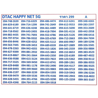 DTAC 299 แจ้งเบอร์ต้องการทางแชท แอดมินเพิ่มเบอร์ให้ค่ะ ระบบเติมเงิน ซิมยังไม่ลงทะเบียนสามารถลงเองที่บ้าน