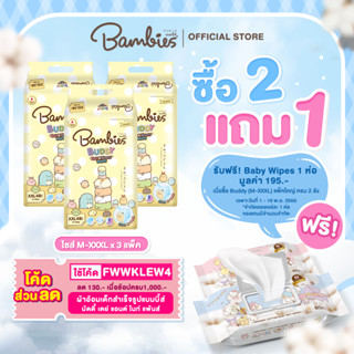 [ยกลัง 1,070 ใส่โค้ด FWWKLEW4] BAMBIES ผ้าอ้อมเด็กแบบกางเกง ไซส์ M-XXXL รุ่น Buddy Day&amp;Night Pants x3 แพ็ค