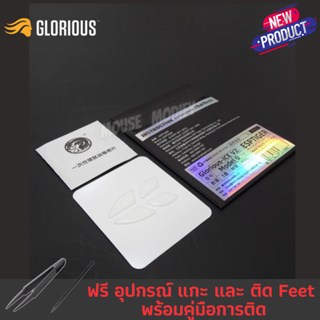 ภาพขนาดย่อของสินค้าพร้อมส่งด่วน จากไทย เมาส์ฟีท Tiger ICE V.2 Mouse Feet for Glorious Model O and O-