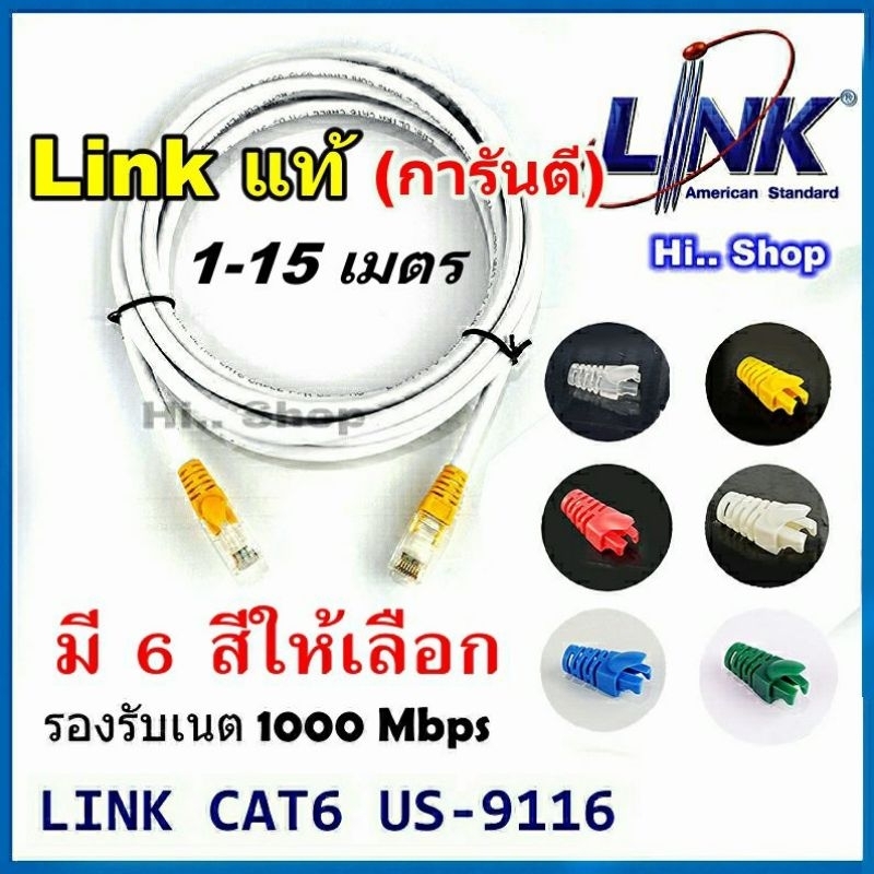 สายแลน-cat6-link-us-9116-สาย-หัว-บูธ-ของlink-แท้ทุกรายการ-เข้าหัวสําเร็จพร้อมใช้งาน