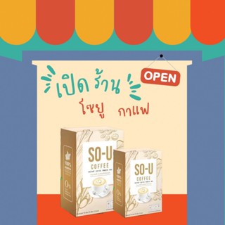 กาแฟ(โซยู)คุมหิว/อิ่มนาน/ไม่ทานจุกจิก/เผาผลาญ/ช่วยขับถ่าย