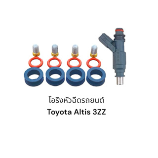 ชุดซ่อมโอริงหัวฉีดรถยนต์ Toyota Altis 3zz(12ชิ้น)