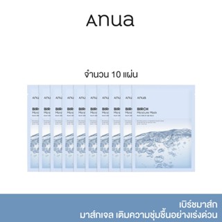 [10 แผ่น] ANUA :  BIRCH MOISTURE MASK 25 ml เบิร์ชมาส์ก มาส์กเจล เติมความชุ่มชื้นอย่างเร่งด่วน