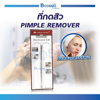 ที่กดสิว PIMPLE REMOVER ไม้กดสิว ทำจากสแตนเลสคุณภาพดี